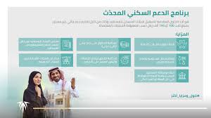 استحقاق الدعم السكني